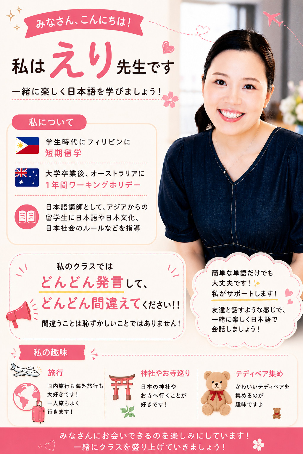 えり先生の紹介ポスター