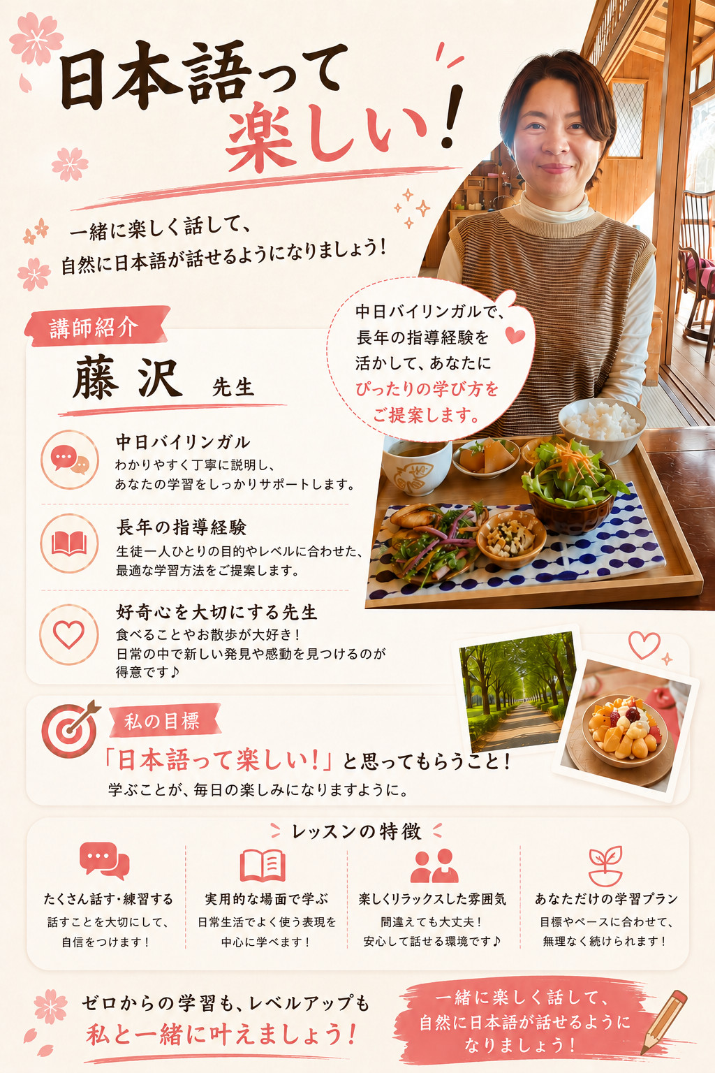 藤沢先生の紹介ポスター