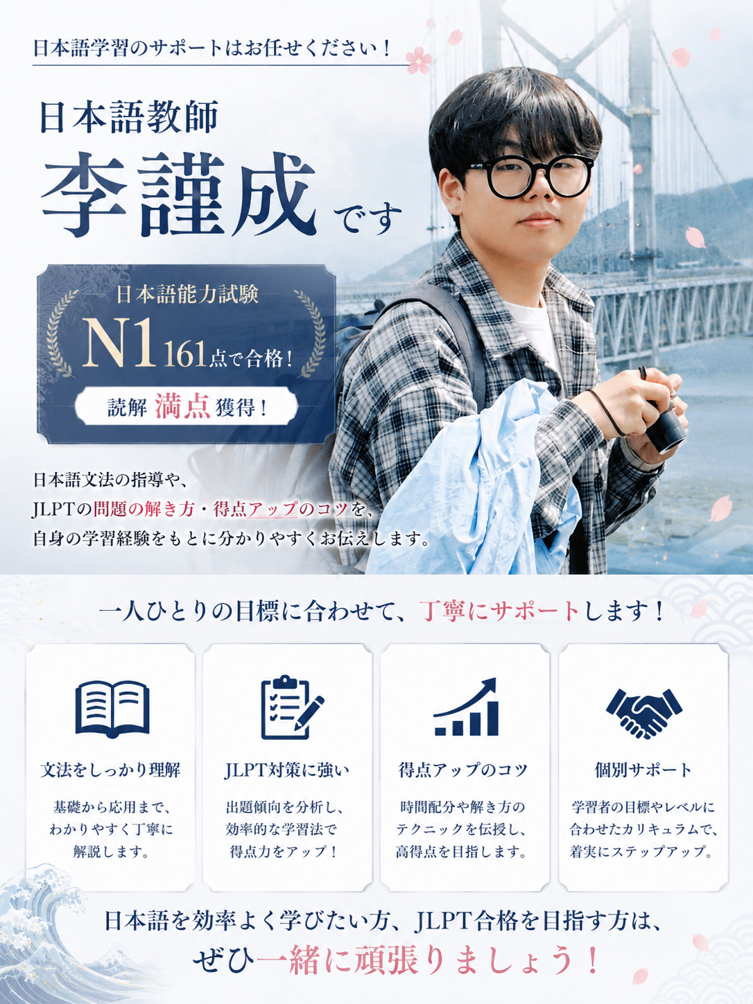 李謹成先生の紹介ポスター