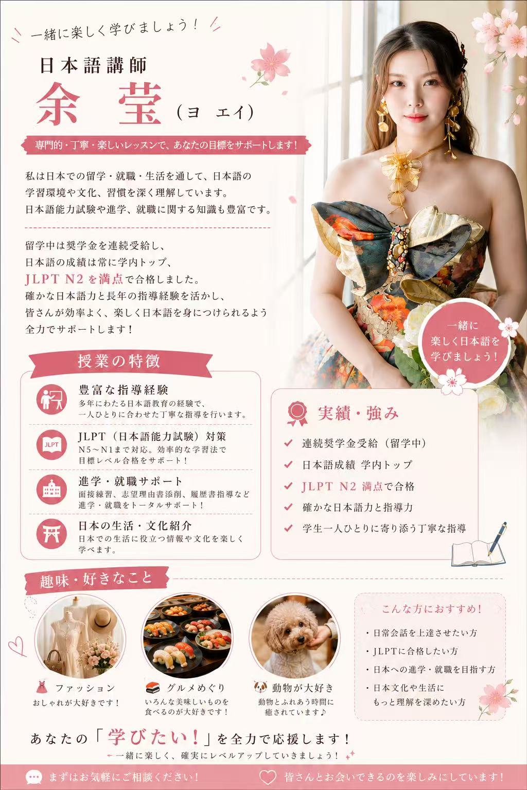 余莹先生の紹介ポスター